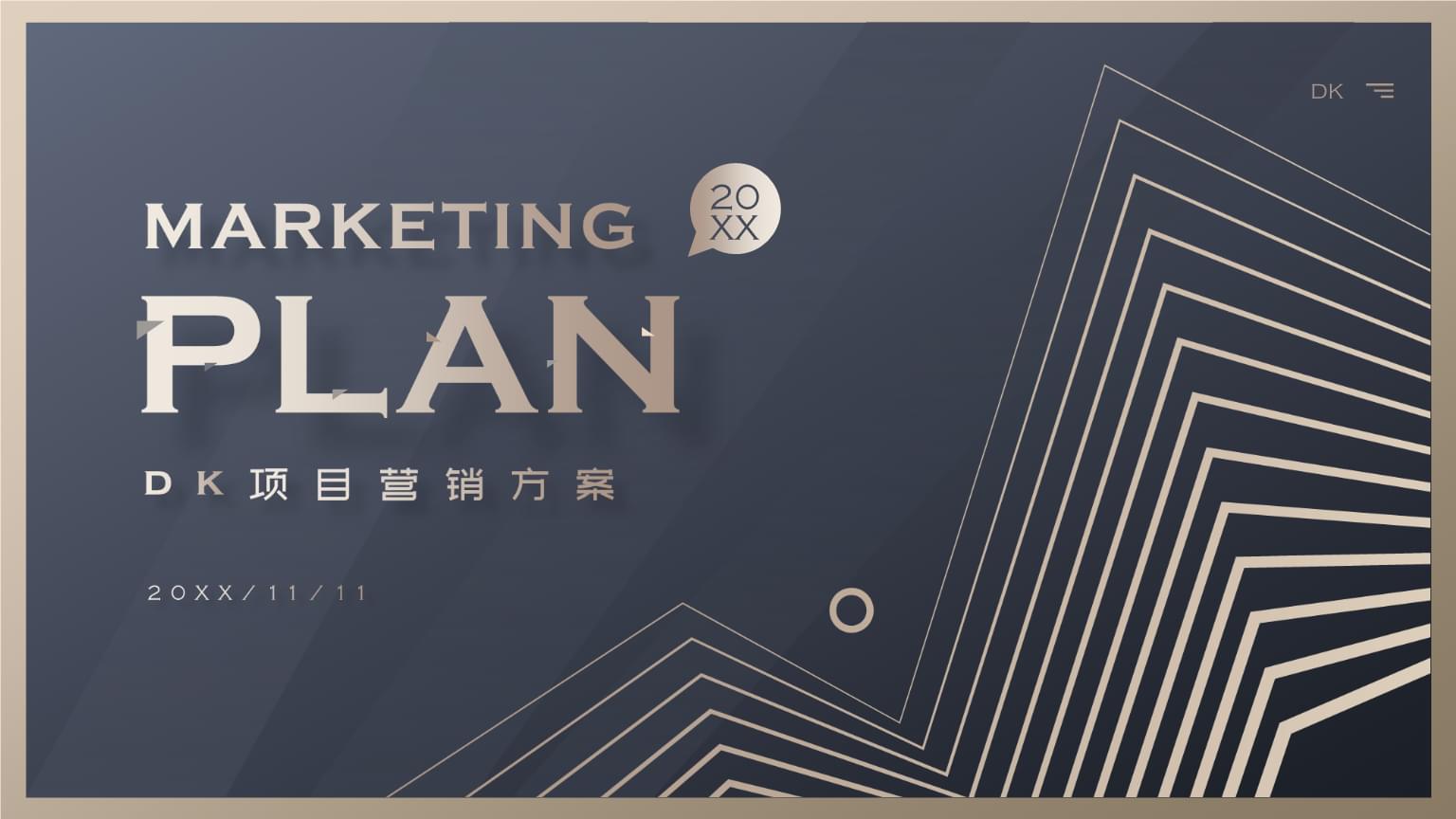 2021年黑金輕奢線條營銷活動方案策劃