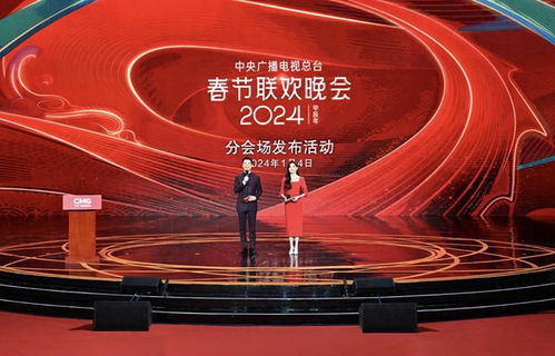 中央廣播電視總臺2024年春節聯歡晚會分會場發布 廣播電視節目制作的新篇章