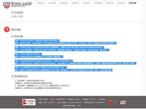 上海外資不能辦理《廣播電視節目制作經營許可證》的原因解析